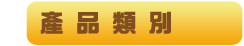 categores_大里興業股份有限公司STORM PNEUMATIC TOOL_氣動工具PNEUMATIC TOOL MACHINE